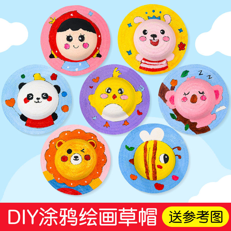 鹿鸣 儿童DIY涂鸦绘画草帽手工材料 幼儿园孩子画画手绘草编帽子