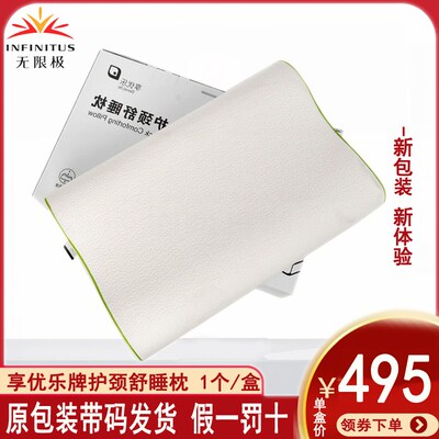 无限极享优乐保健护颈舒睡枕慢回弹太空记忆棉单人可调高助眠枕头