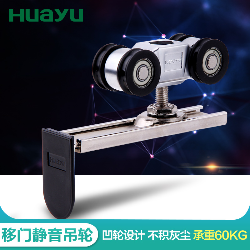 画宇吊滑移门滑轮推拉门滑轨吊轮静音吊轨吊轮HY0101-60KG