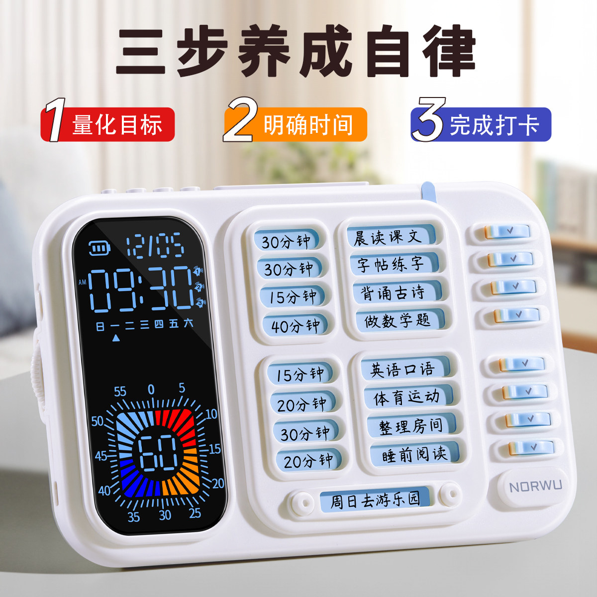 计划表自律学习每日作业学习阅读打卡器时间管理器学生幼儿园儿童
