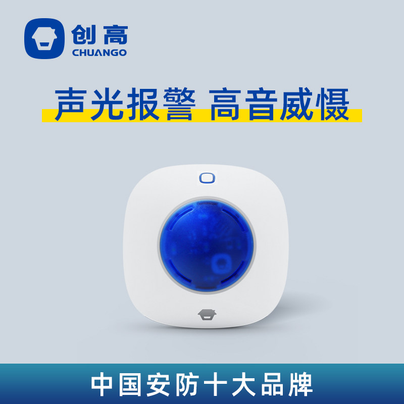 创家超智声光报警器防盗报警器门迷你报警器