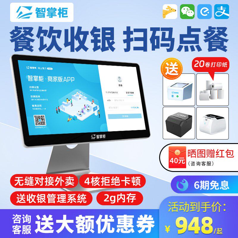 智掌柜收银体餐饮点菜点单出单收银系统软件奶茶店点餐