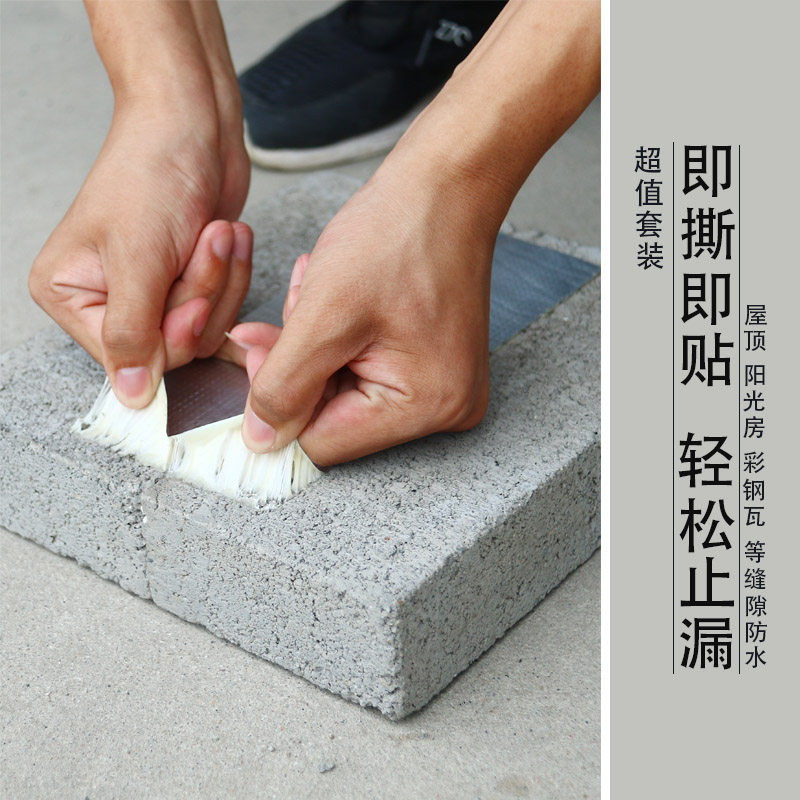 屋顶防水胶带补漏材料楼顶强力自粘丁基卷材彩钢防漏水堵漏王