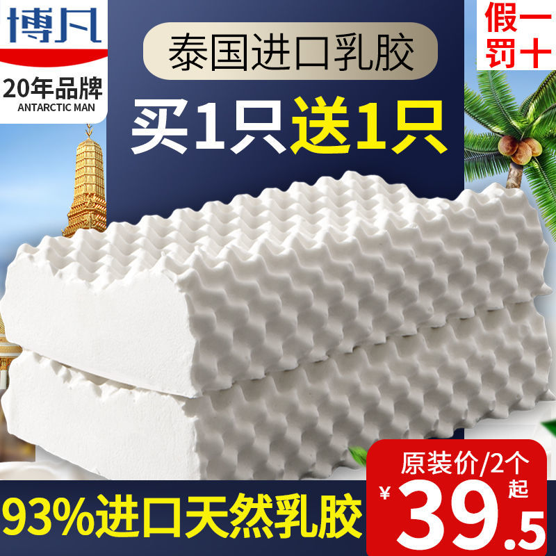 泰国乳胶枕头家用一对天然橡胶枕芯记忆单人护颈椎枕双人低助睡眠