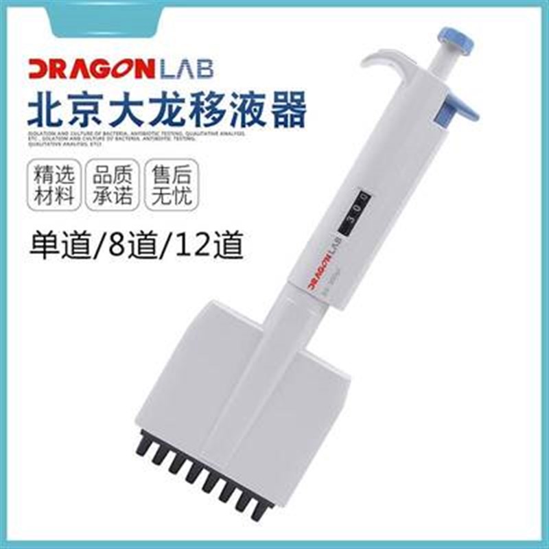道移液器多道移液器八道十二道大龙移液器
