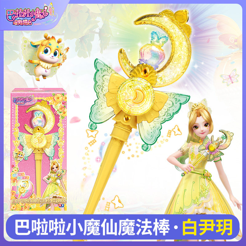 巴啦啦小魔仙白尹玥魔法棒月亮蝴蝶翅膀女童发光吧啦啦巴拉拉