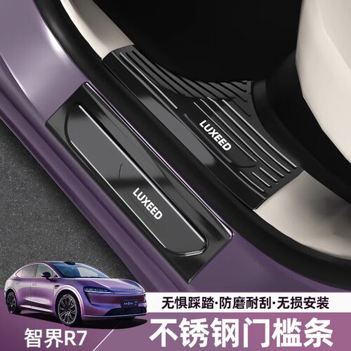 智界门槛条内迎宾保护条升级改
