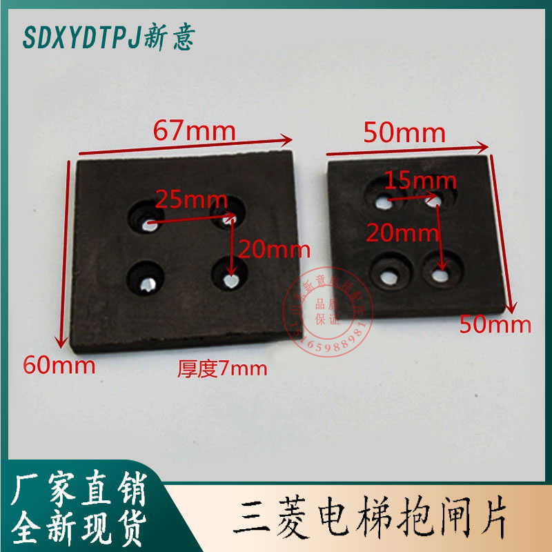 三菱电梯抱闸刹车片电磁铁/制动器闸皮闸瓦50*50/60*67电梯配件