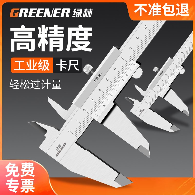 绿林游标卡尺高精度油标卡尺家用不锈钢小型高深度游边卡尺工业级