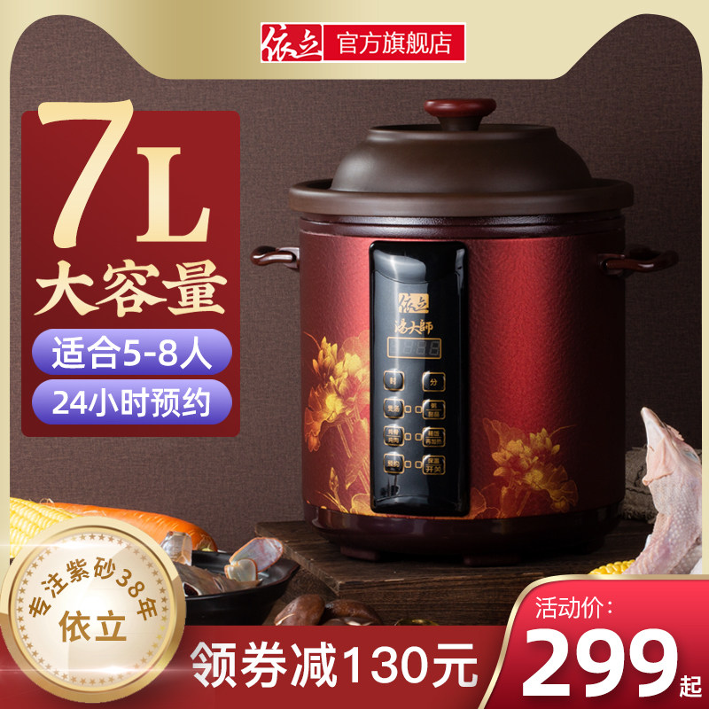 依立紫电煮粥汤锅电全自动预约紫砂