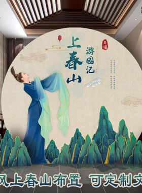 中上春山千里江山汉服茶艺古典音乐游园会氛围装饰背景墙板