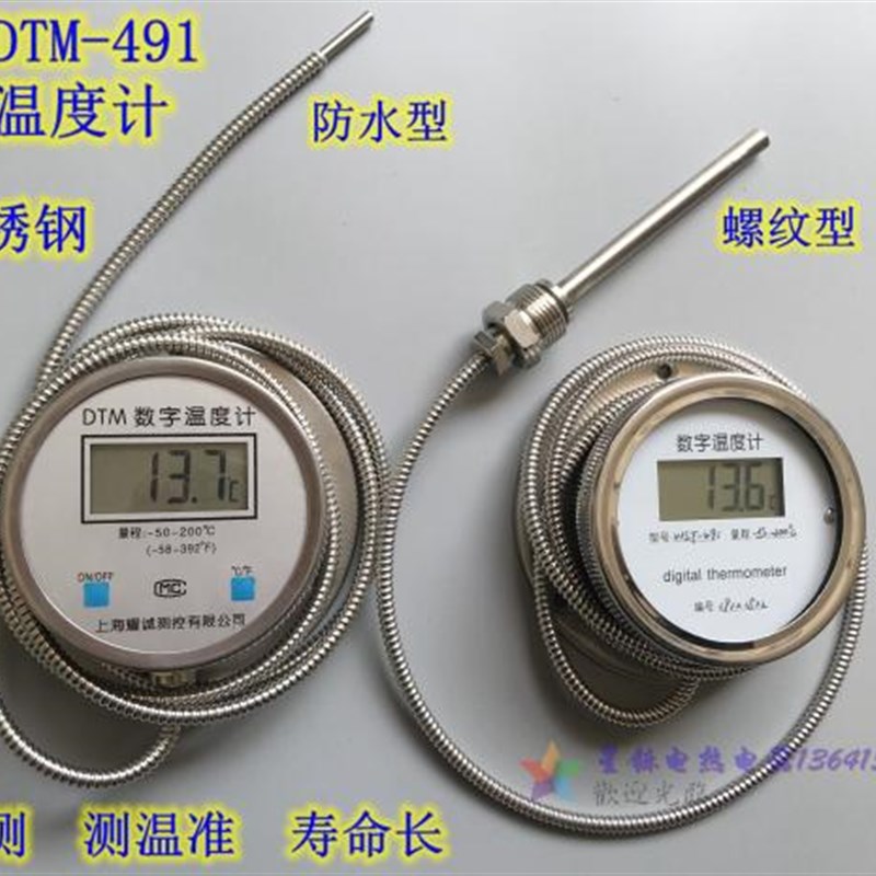 数显金属温度计WTDTM9数字高精度耐腐蚀防水带探头温度表