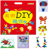 幼儿园手工制作材料美劳手工材料包儿童手工制作幼儿园手工