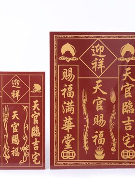 神位架瓷砖天官赐福司命定福灶君门口土地财位架神位