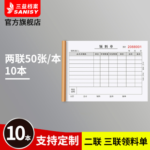 领料单采购申请表物品领用申请单计划通知单加工单定制生产日报表