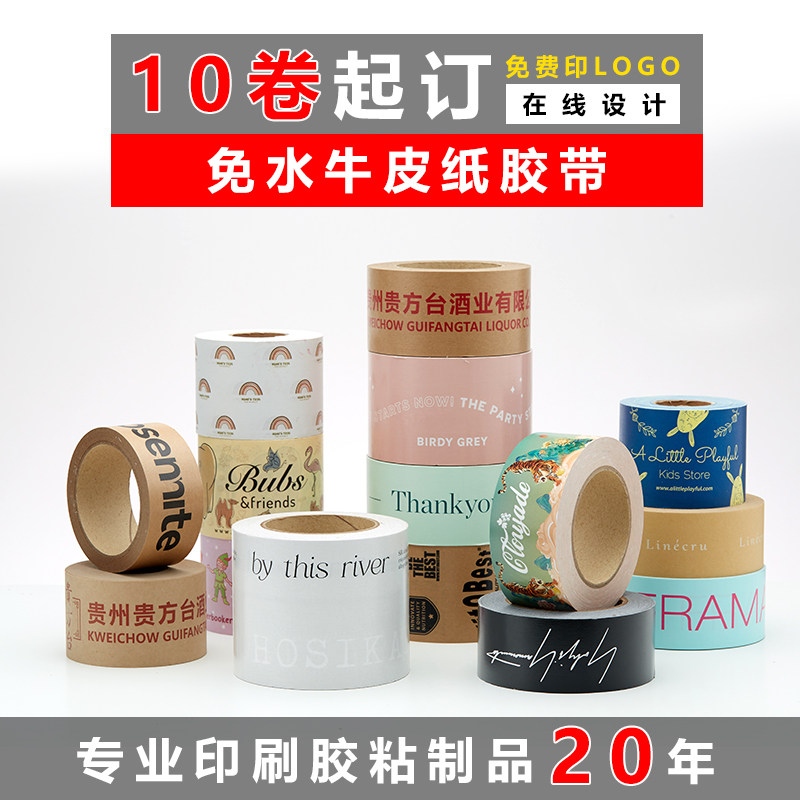 免水牛皮胶带粘手撕彩色印字封箱胶带快递打包胶
