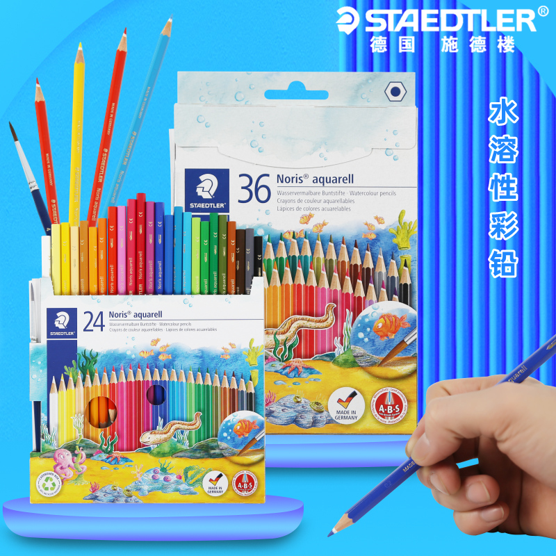 德国施德楼水溶性彩铅144 10彩色铅笔水溶水彩铅笔初学者绘画涂鸦