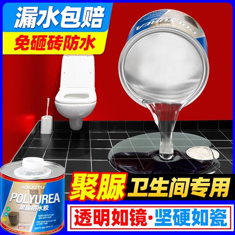 防水胶浴室瓷砖漏水补漏材料免砸砖防漏渗透剂聚脲涂料