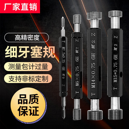 细牙螺纹塞规通止规内牙量规光滑精度测量工具