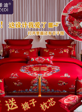 婚庆刺绣件百子图大红色长绒棉陪嫁结婚全床品