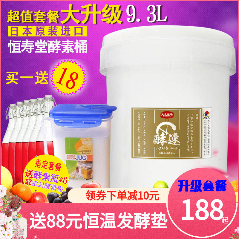 恒寿堂日酵素桶发酵桶元气道场酵速桶自制孝素桶