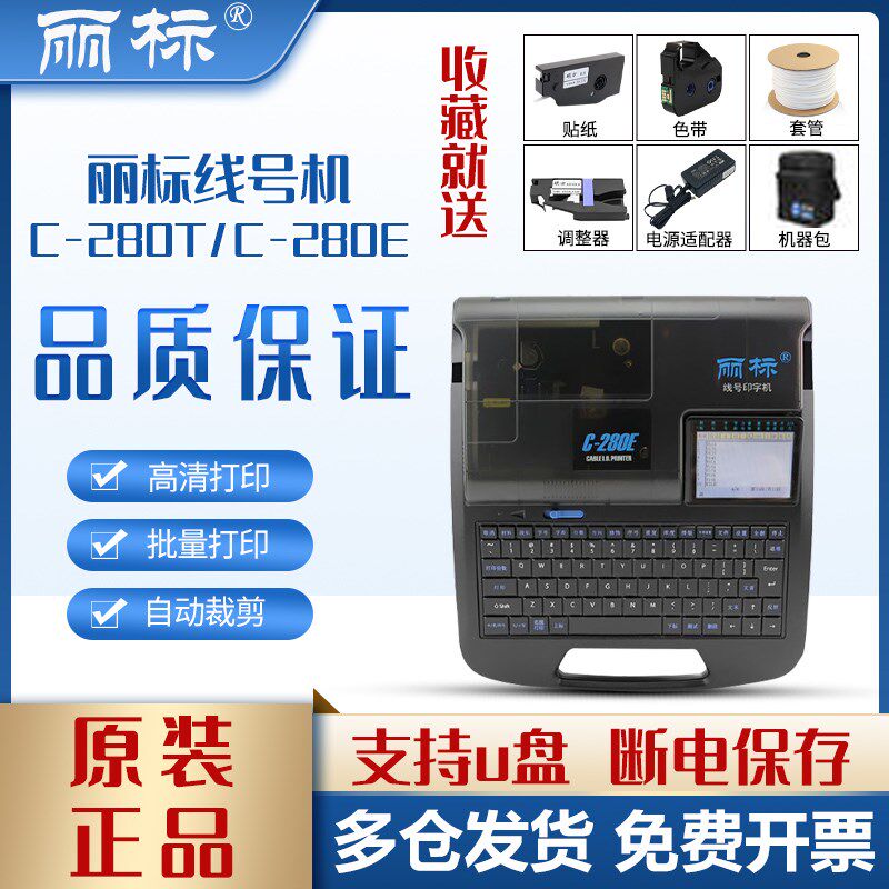 丽标线号 凯标号码管丽标 线号色带
