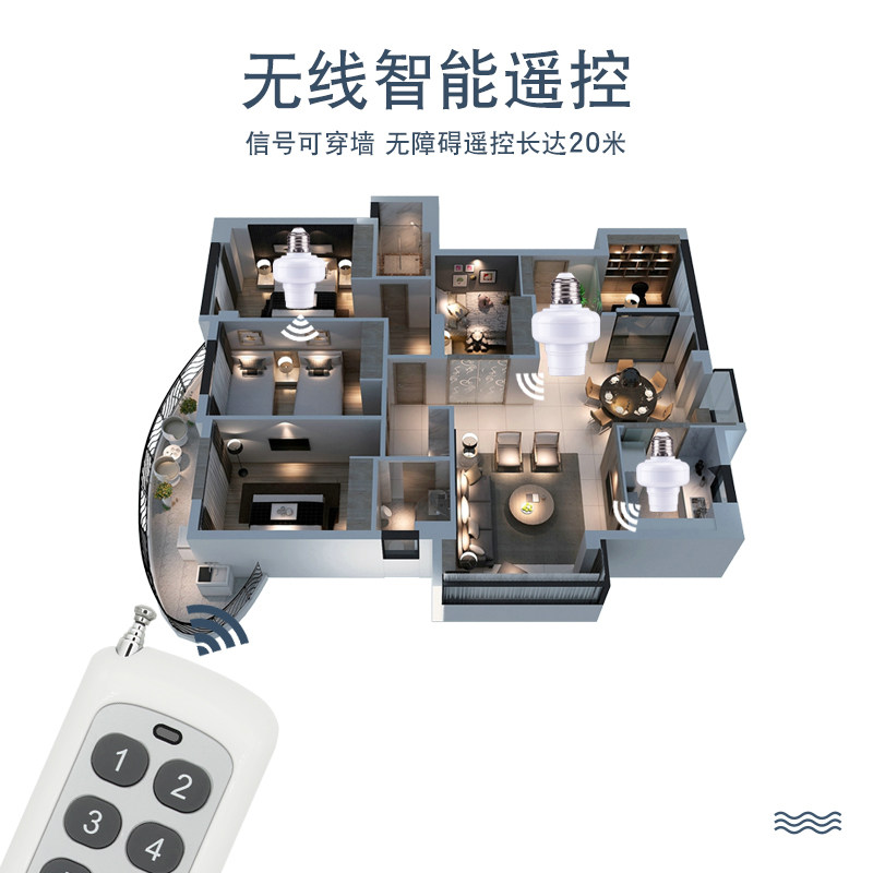 遥控灯通用螺口灯座摇控灯泡关座遥控灯座