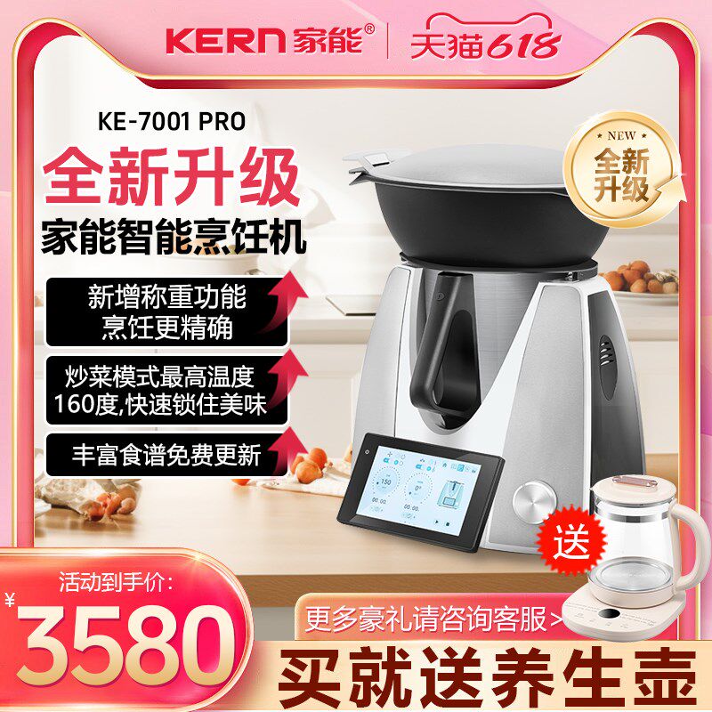家能 小美料理厨师破壁炒菜全自动智能烹饪锅
