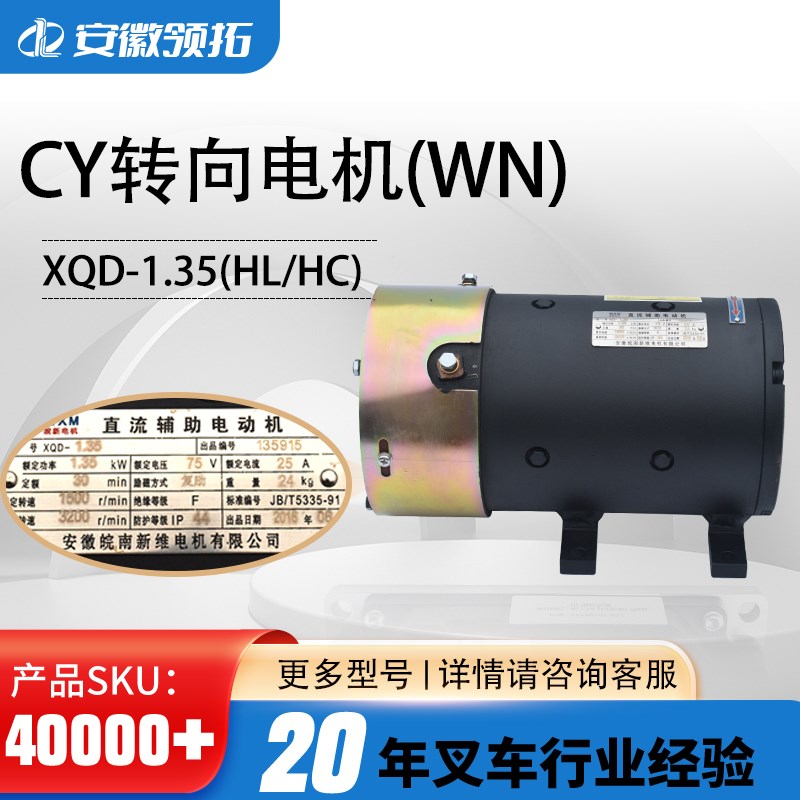 合力3t转向电机皖南电机XQD-1.35通用款直流电机辅助电机