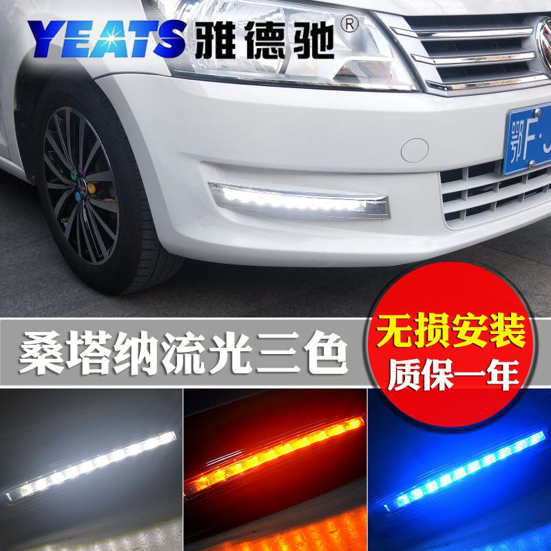款桑塔纳防雾灯前杠灯改日间行灯