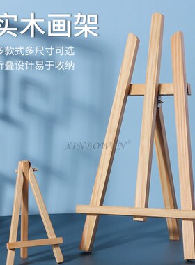原实木迷你小画架 创意台式角支架绘画广告写生展示架