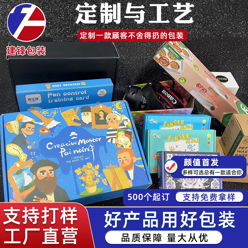 彩色飞盒特硬礼品盒服快递盒美甲包盒子印刷