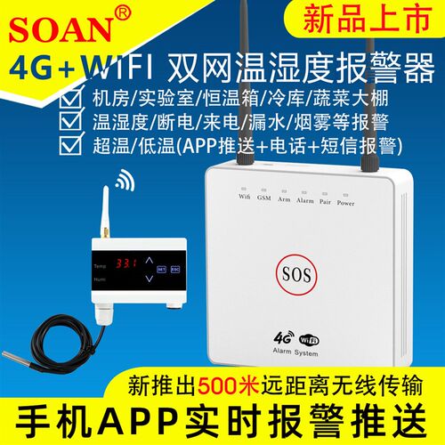 房温度报警器手推送湿湿度漏水断电报警