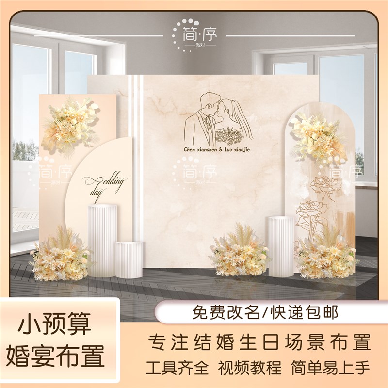 香槟色结婚背景墙布置婚礼拍照留影区板订婚宴全场景饰