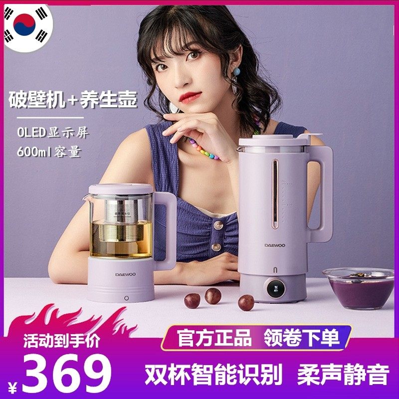 韩国大宇破壁全自动豆浆养生壶小型煮茶器预约静音