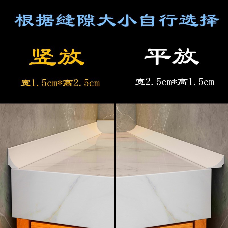 浴室柜缝隙填补条橱柜石英石台面挡水条墙角封边条厨房防水条洗手