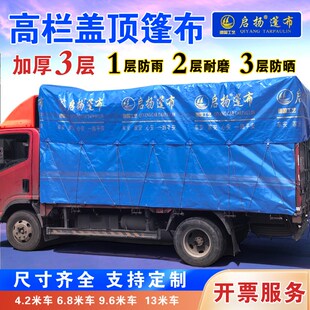 栏货车边布加厚耐磨盛德政大金潮汽车篷布顶布防雨布