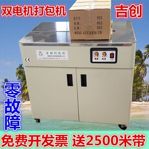 吉创全快递电商智能型全自动打包全半自动箱捆扎木龙骨电半自动打