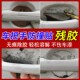 汽车门把手除胶去脱胶除剂强力面粘胶纸干胶洁剂q