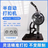 新款 半自动无环压扣喷绘布打扣喷绘布半自动打扣