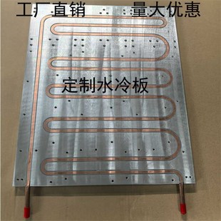 铝水冷板加工散热器制冷设备降温导热铜管I水冷摩擦焊接加工