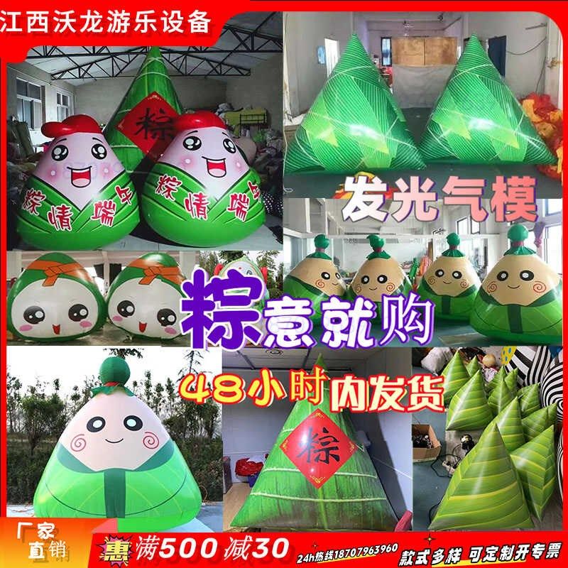 端午充气粽子气模巨型仿真粽子气模充气端午龙舟粽充气产品