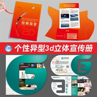 性异形镂空宣传单印制立体宣传册企业文化简章展会折页