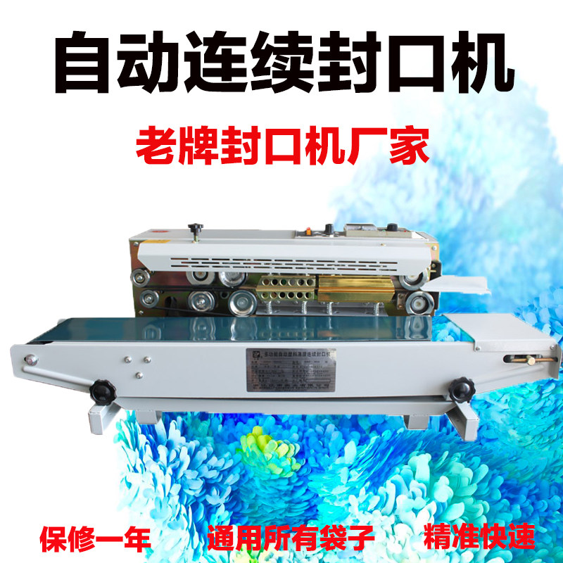 红茶绿茶封口包 自动连续膜封口 封口包商用