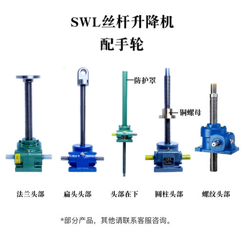 wl丝杆升降机电动小型蜗轮蜗杆减速机带电机滚珠手摇平台螺旋杆