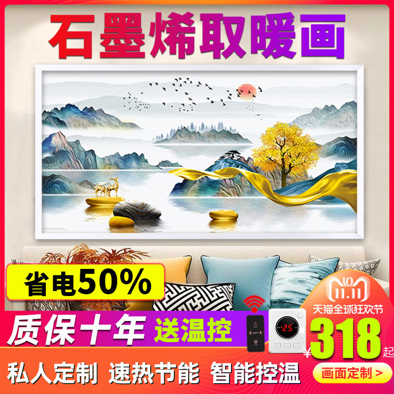 石墨烯取暖器墙暖壁画电暖器室内壁挂式电暖气片电热板取暖画
