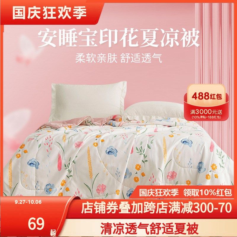 安睡宝夏季款单被儿童少女心被夏凉被水洗洗