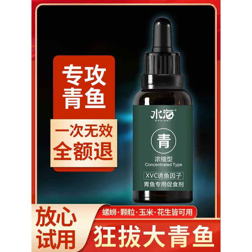 水青鱼小药黑坑大物泡螺丝蛳星钓鱼小药珠珠颗粒饵料