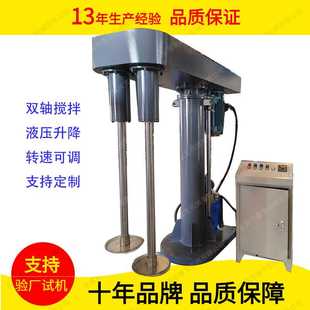 双轴分散机 东莞厂家供应30KW液压升降搅拌机 高速胶水油墨搅拌机