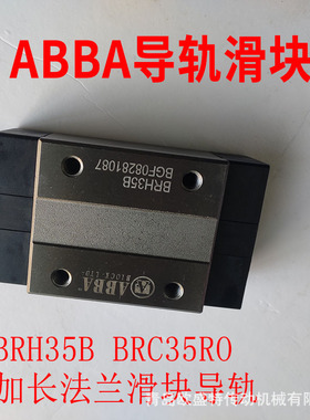 山东销售台湾BRH15B BRC15RO 直线ABBA四方导轨滑块现货机床.